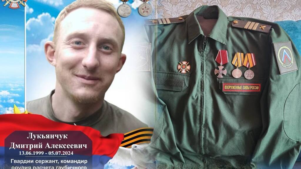 Лукьянчук Дмитрий Алексеевич