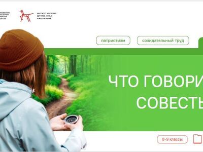 Урок 15. Что говорит совесть