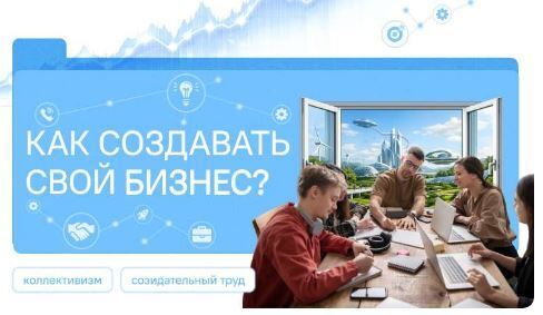 Урок 21. Как создавать свой бизнес?