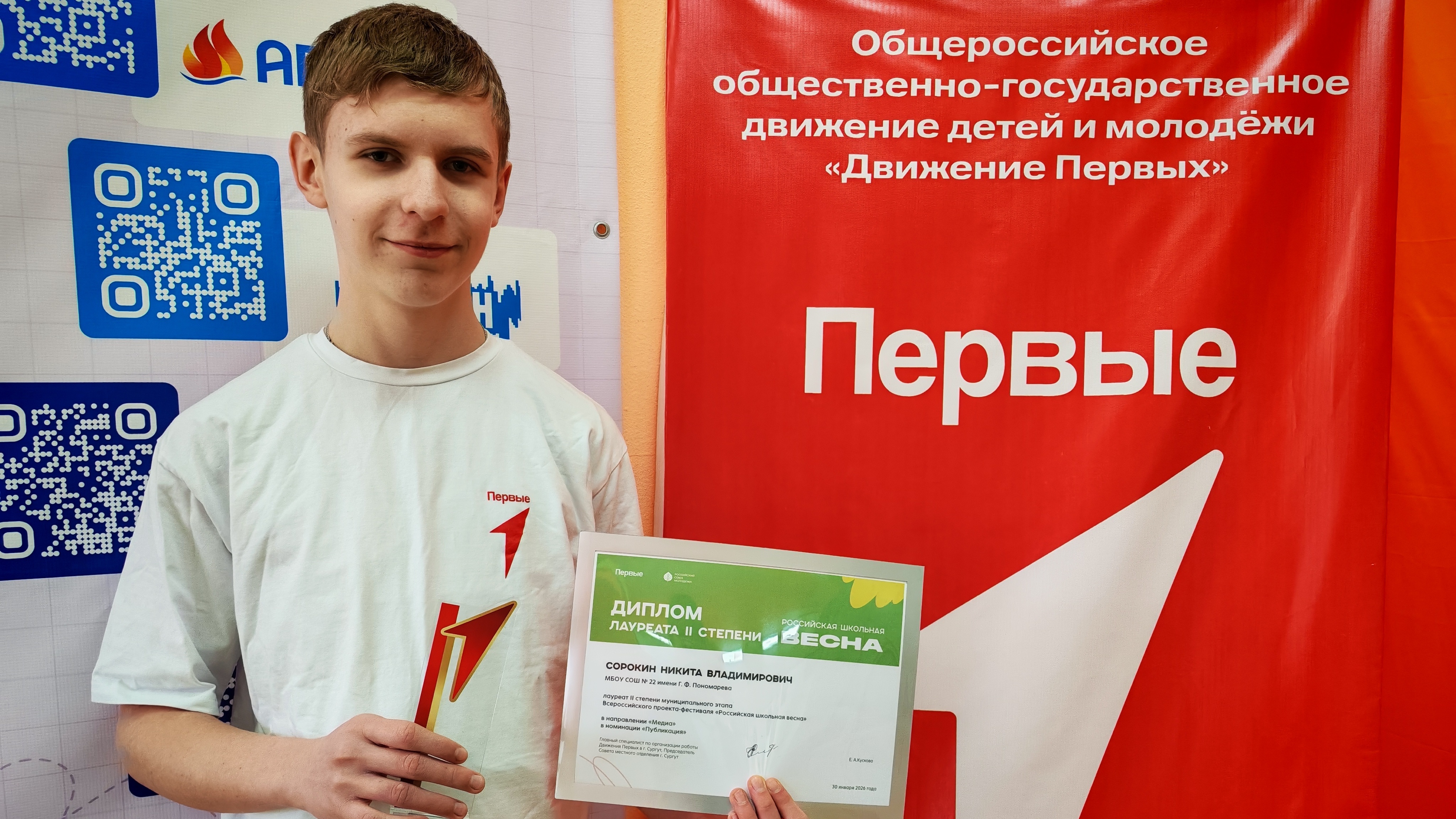 Российская школьная весна