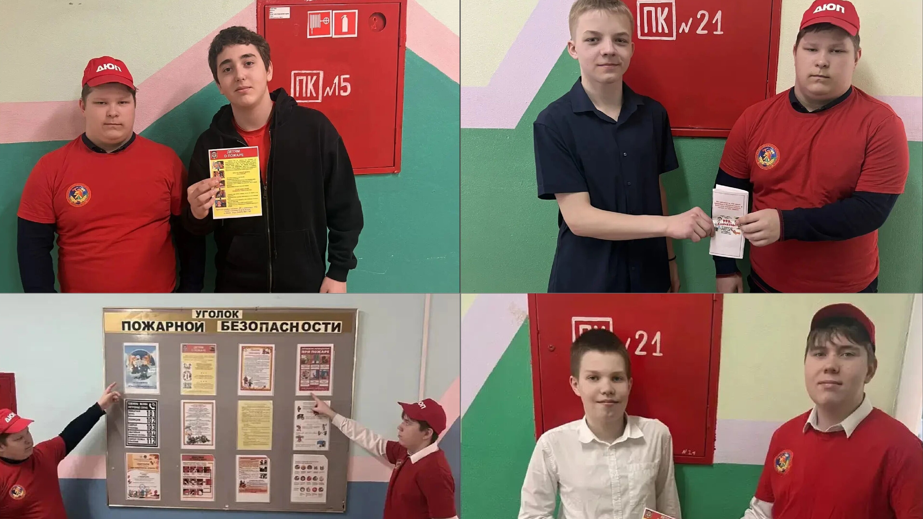 ДЮП напомнили о мерах ПБ